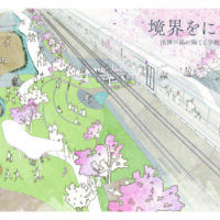 境界をにじませてーJR神戸線が隔てる学校区を窪みでつなぐ提案