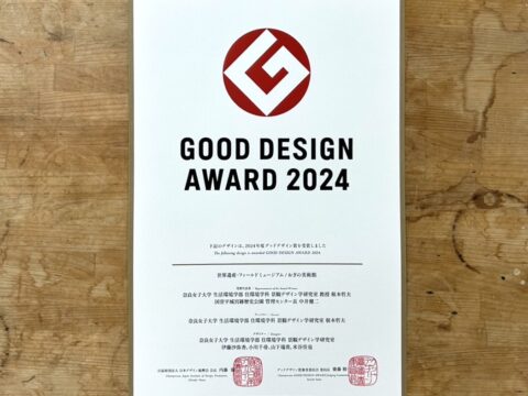 おぎの美術館がグッドデザイン賞2024を受賞しました！