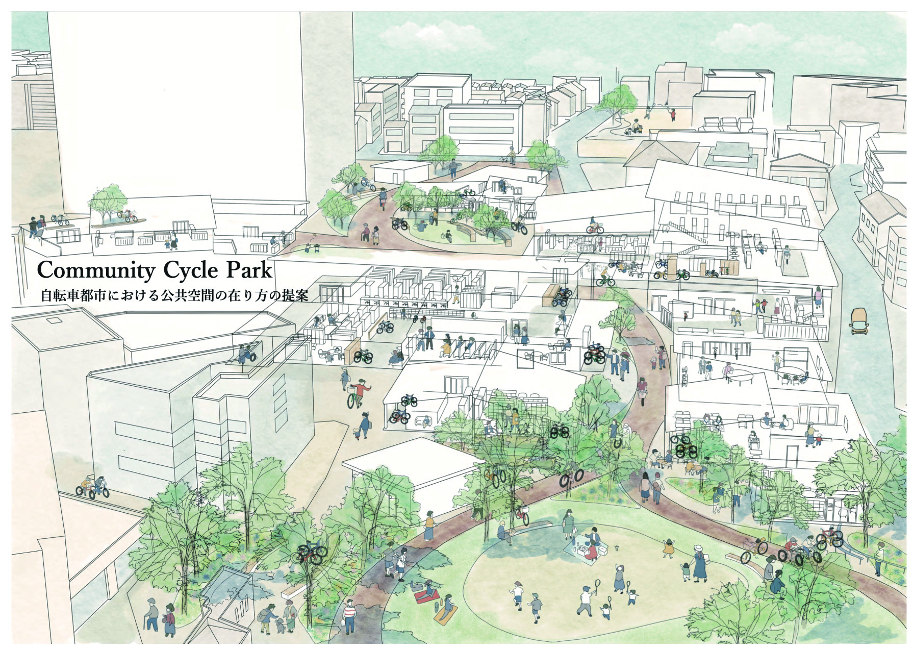 Community Cycle Park 　ー自転車都市における公共空間のあり方提案ー