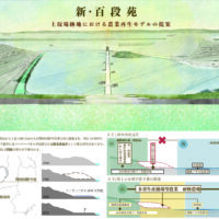 新・百段苑 -土取場跡地における農業再生モデルの提案-