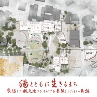 湯とともに生きるまち －衰退した観光地におけるケアを基盤にしたまちの再編－
