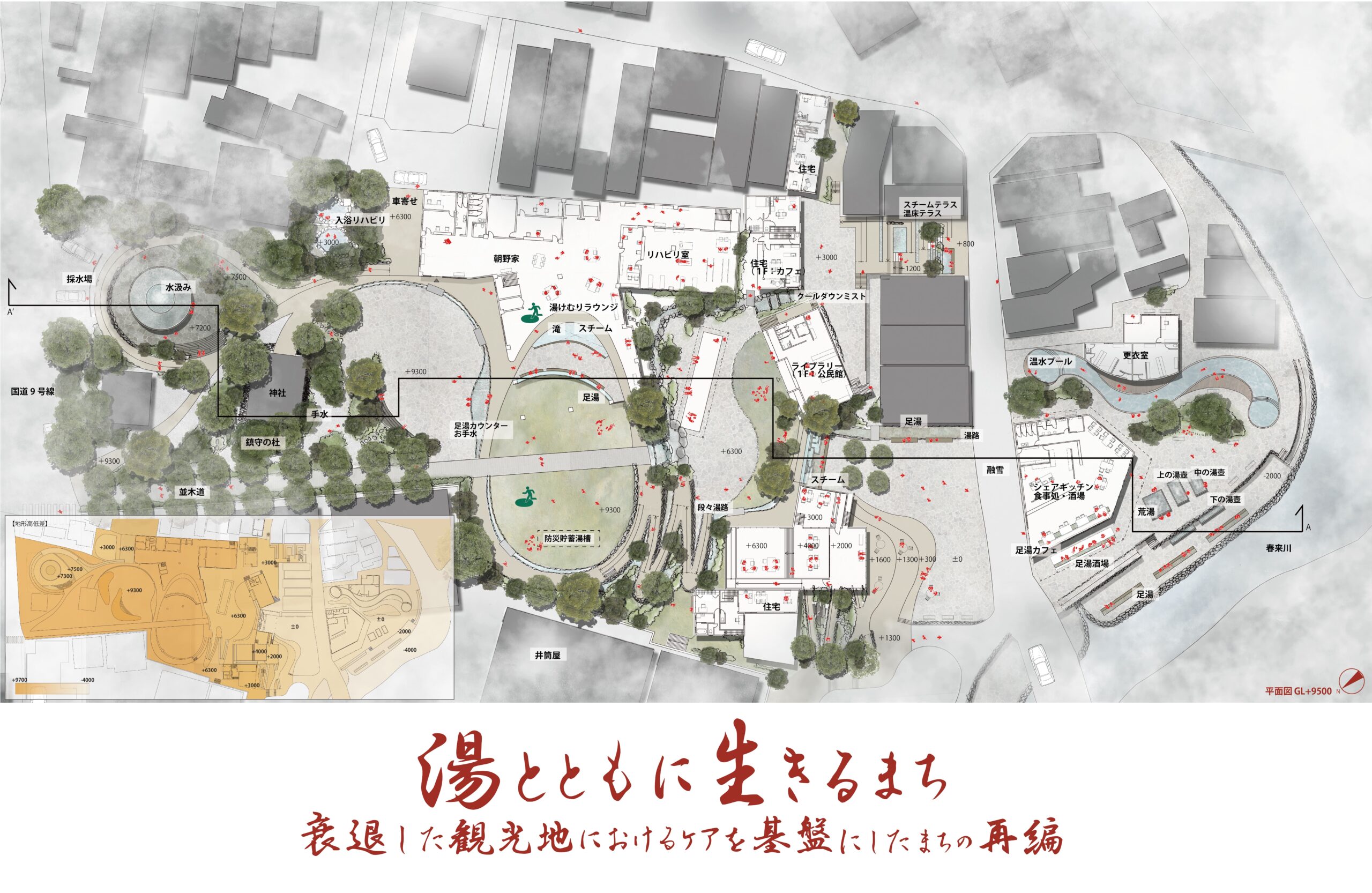 湯とともに生きるまち -衰退した観光地におけるケアを基盤にしたまちの再編-